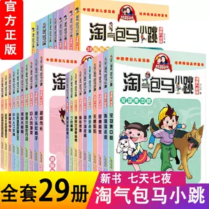 小学生漫画书淘气包马小跳 Top 300件小学生漫画书淘气包马小跳 22年12月更新 Taobao