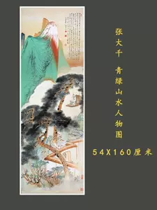 张大千画复制品- Top 100件张大千画复制品- 2023年11月更新- Taobao