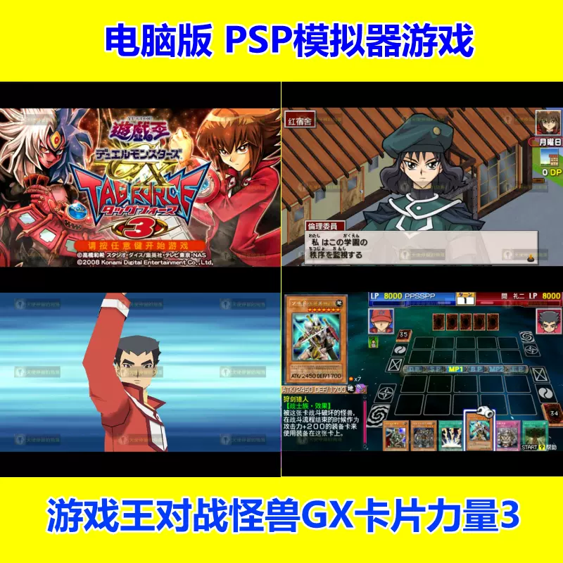 游戏王对战怪兽gx卡片力量3psp模拟器经典电脑单机全合集中文