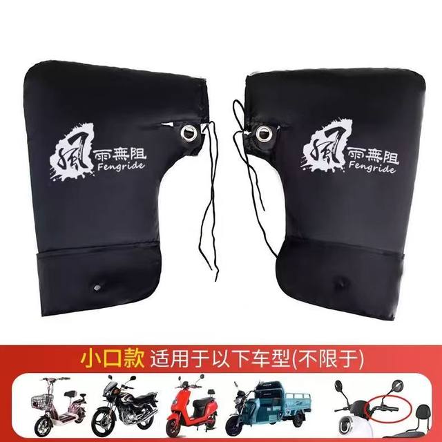 Winter motorcycle gloves, hand guards, electric vehicles, warm and windproof handlebars, windshield, tricycle, thickened cold-proof plus velvet cover