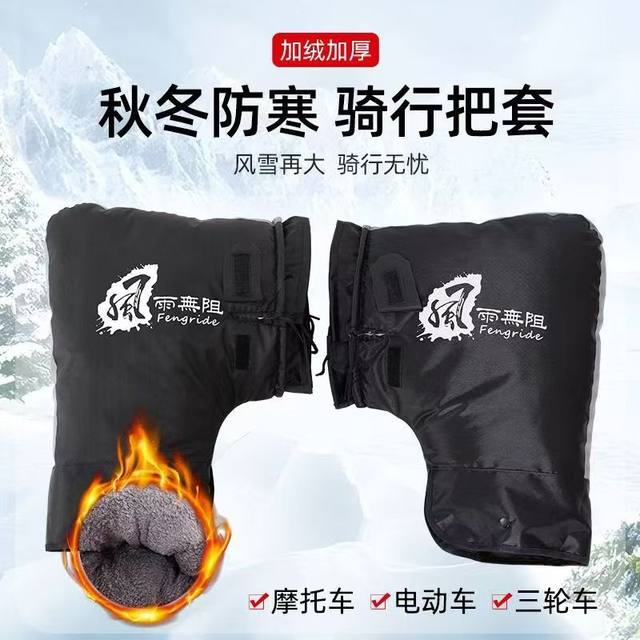 Takeaway warm motorcycle gloves electric handlebar cover winter scooter rider handlebar cover tricycle rainproof thickened