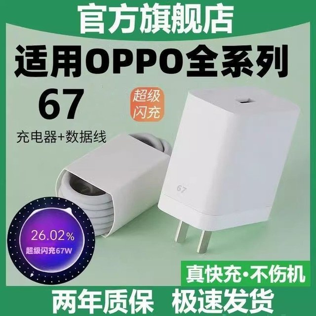 
Suitable for OPPO67 charger W set findn2/n3/A1 flash charging head reno9pro/k10/k11x