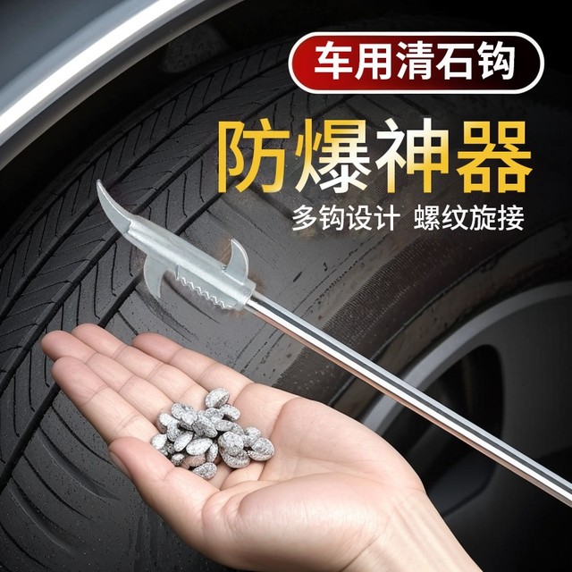 Car tire stone cleaning hook stone cleaning tool to remove stones stainless steel hook multi-functional tire pick stone scraper