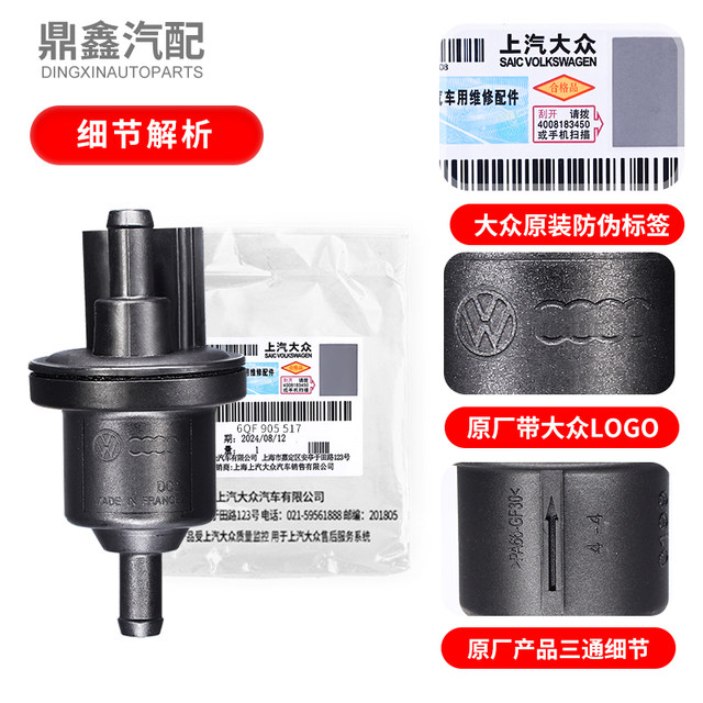 Adapted to the new Santana POLO Lavida Crystal Ruixin Ruibo Jetta Activated Carbon Canister Solenoid Valve Control Valve