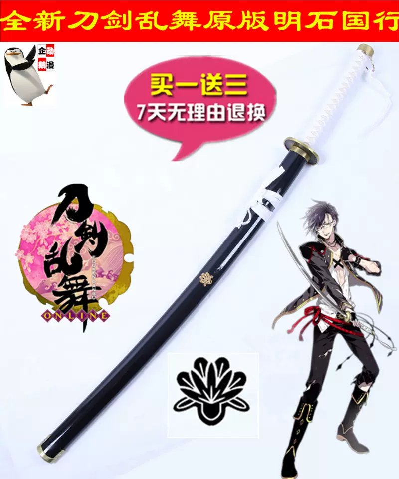 刀剑乱舞明石国行打刀动漫cos武器刀剑乱舞装备周边内番