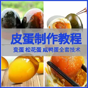 皮蛋加工 Top 100件皮蛋加工 22年11月更新 Taobao