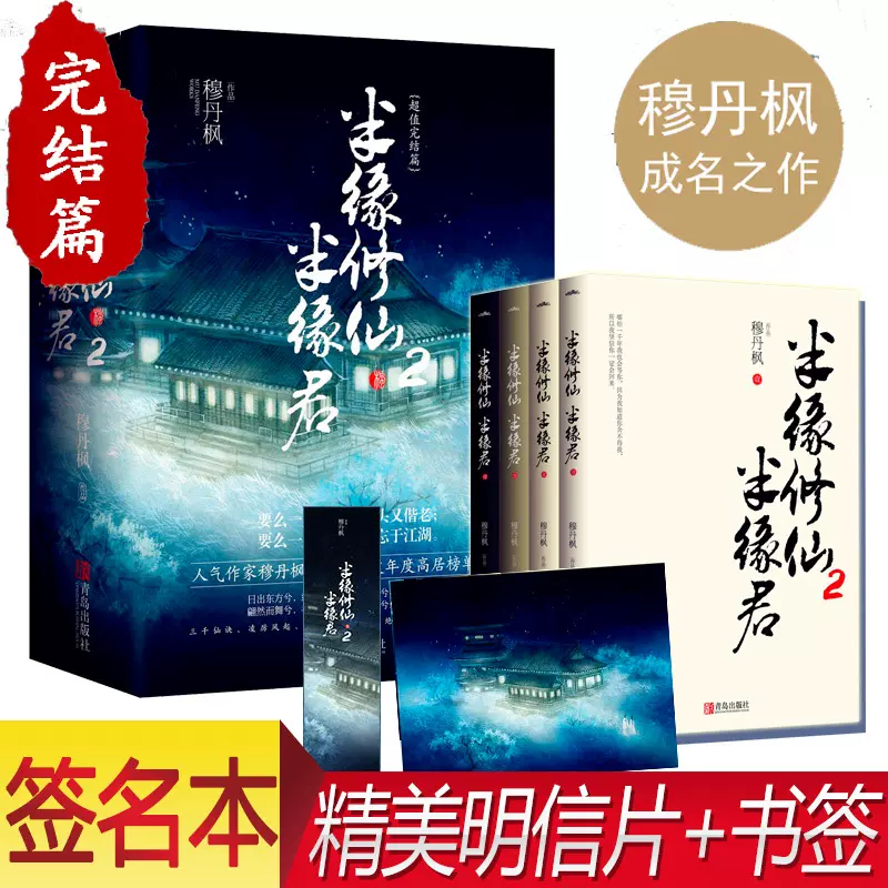 半缘修仙半缘君2穆丹枫 新人首单立减十元 2021年12月 淘宝海外