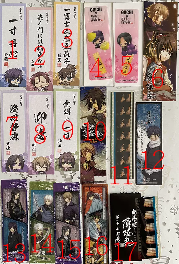 日版薄樱鬼书签斋藤一 原田左之助 原田左之