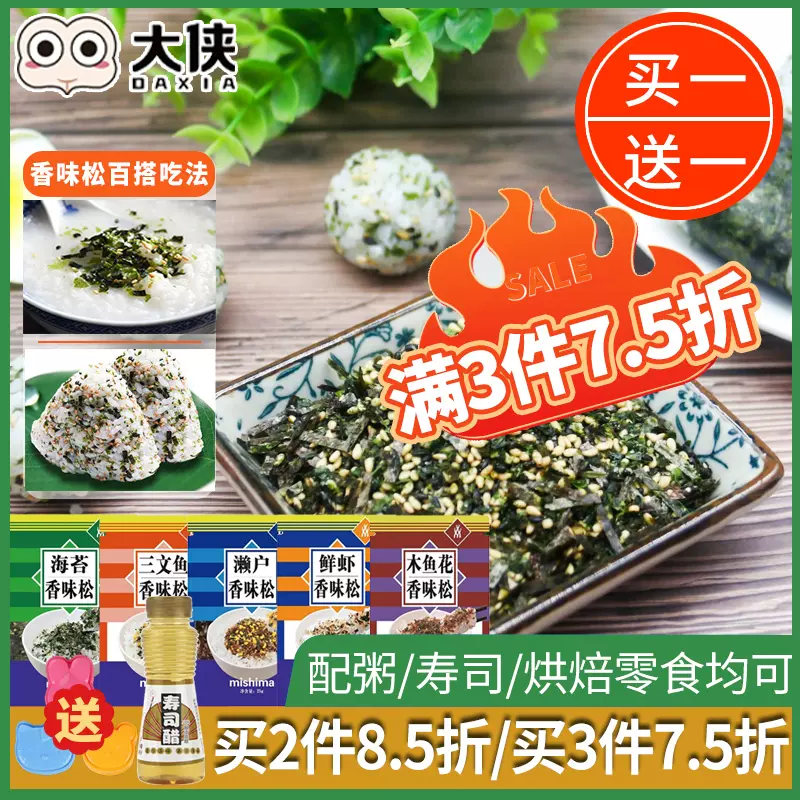 三岛海苔香松日式拌饭料芝麻碎做寿司饭团调料 三岛海苔香松日式拌饭料芝麻碎做寿司饭团调料