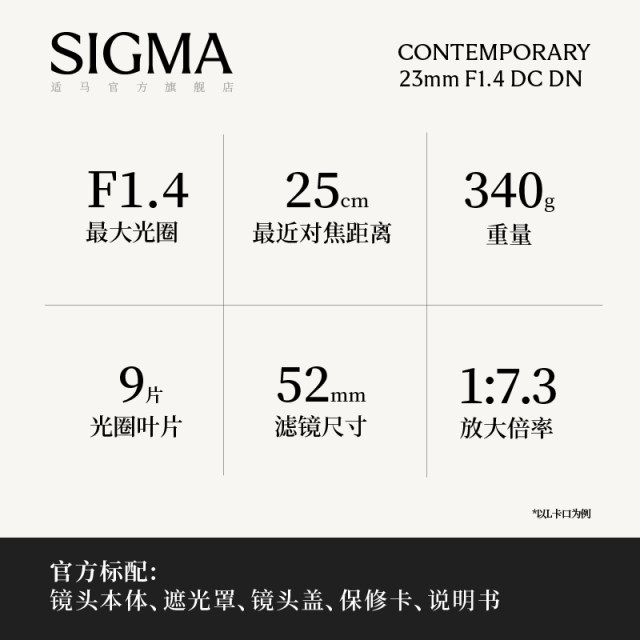 Sigma 23mm F1.4 DC half-frame large aperture portrait fixed focus camera lens