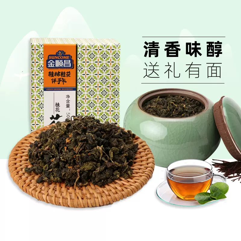 金顺昌桂林特产春露桂花茶清香发酵天然桂花红茶礼盒装