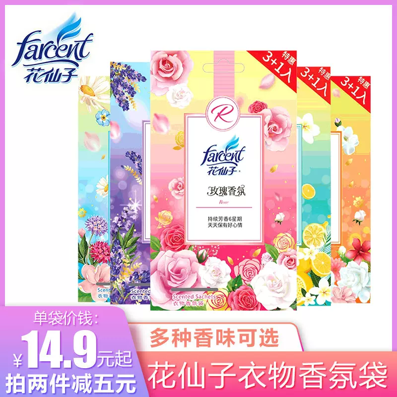 花仙子衣柜香包清新持久衣橱香袋香薰衣服薰香衣物