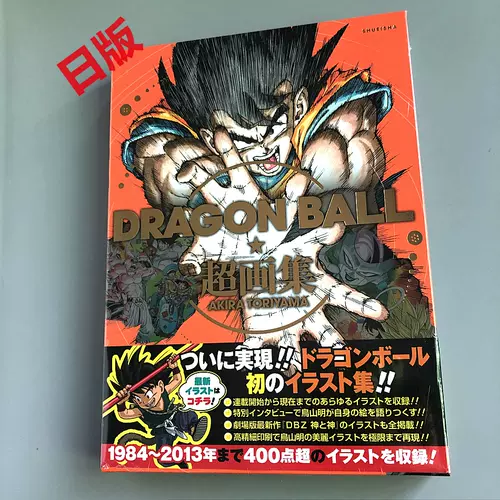 国際ブランド ドラゴンボール超全集 1 4 全5冊 超画集 その他 Www Mocacleveland Org