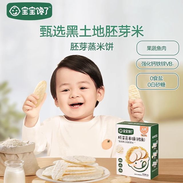 (2 boxes) Baby is craving for infant germ steamed rice cakes, baby crispy rice cakes, baby snacks