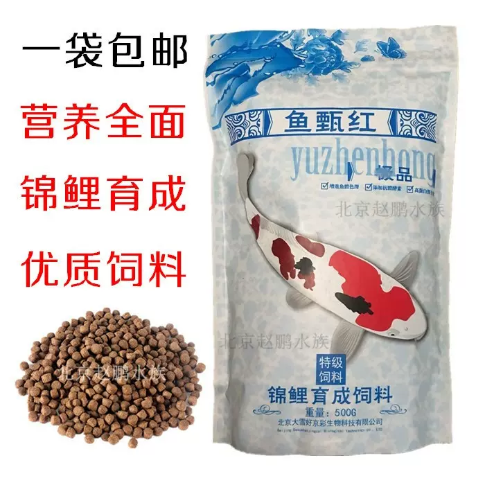 鱼甄红锦鲤育成饲料3毫米左右中粒上浮型中大型鱼粮500g包邮
