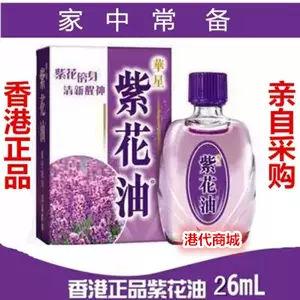 紫花油22年2月 月销口碑最新推荐 天猫淘宝海外