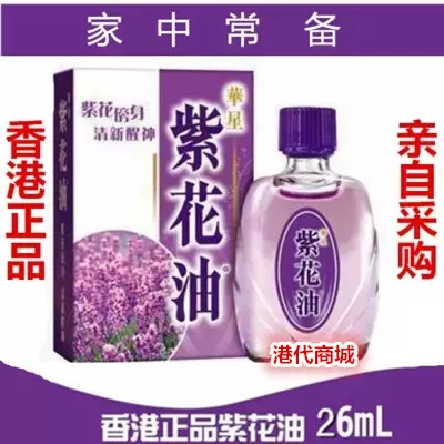 紫花油 新人首单立减十元 21年11月 淘宝海外