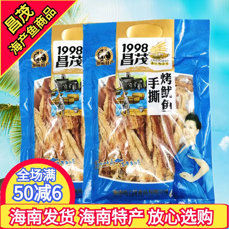 昌茂手撕烤魷魚180gx2袋海南特產墨魚魚片乾貨零食小吃