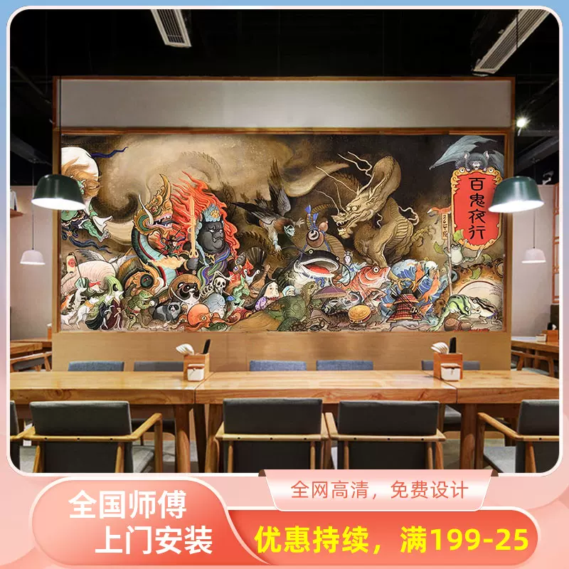 日式浮世绘壁纸日本百鬼夜行妖怪壁画寿司店日料店