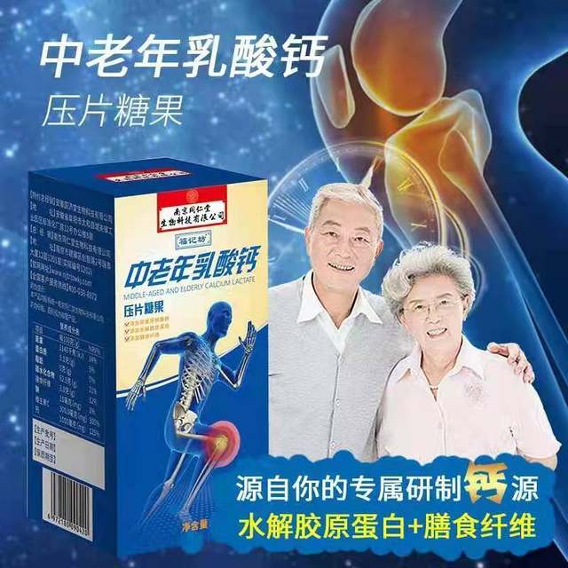Nanjing Tongrentang middle-aged and elderly calcium lactate chewable bone calcium supplement tablets for porosis official official store