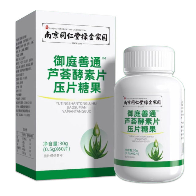 Nanjing Tongrentang Yuting Shantong Aloe Enzyme Tablet Pressure Candy TV Official Official Website Authentic
