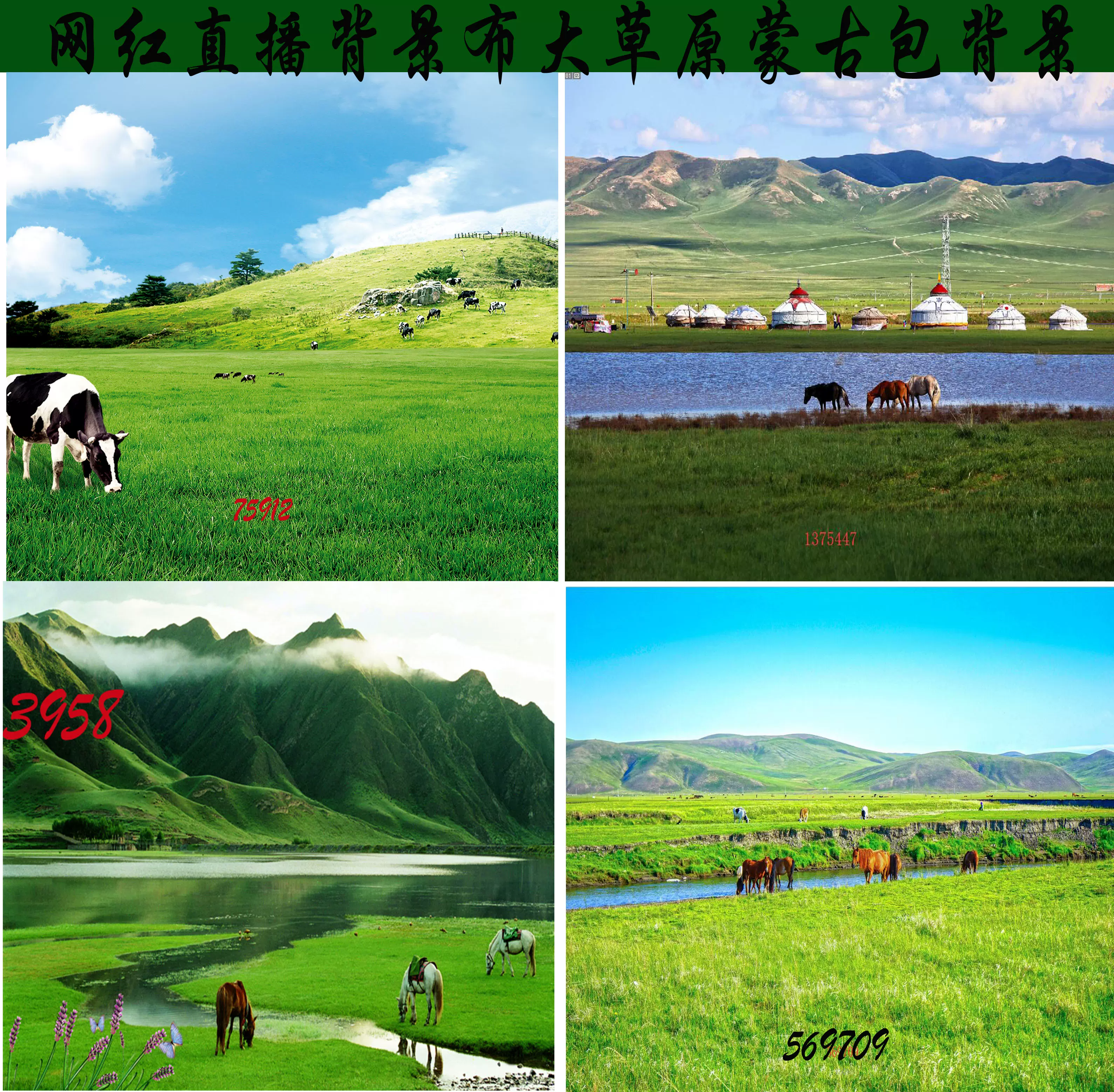 直播背景布3d背景布淘宝服装拍摄风景背景布蒙古包大草原宽