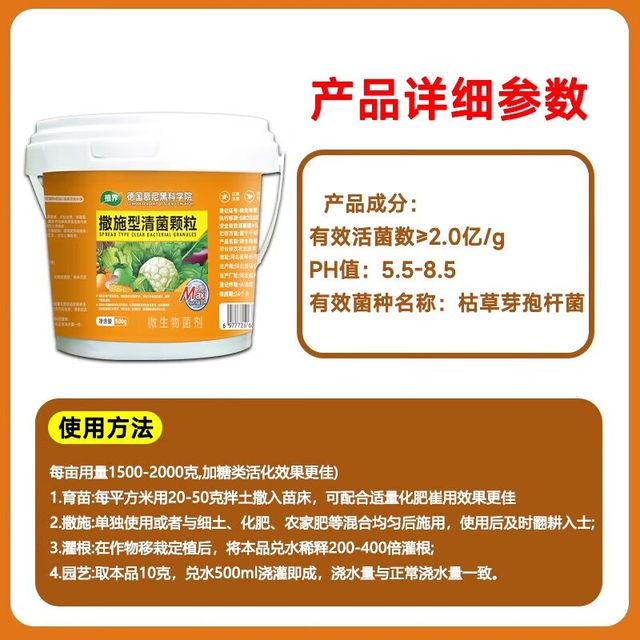 
Special sprinkling and application type of fungus granules fertilizer for soil insects and eggs double-killing vegetables, fruits and vegetables, general fungus agent
