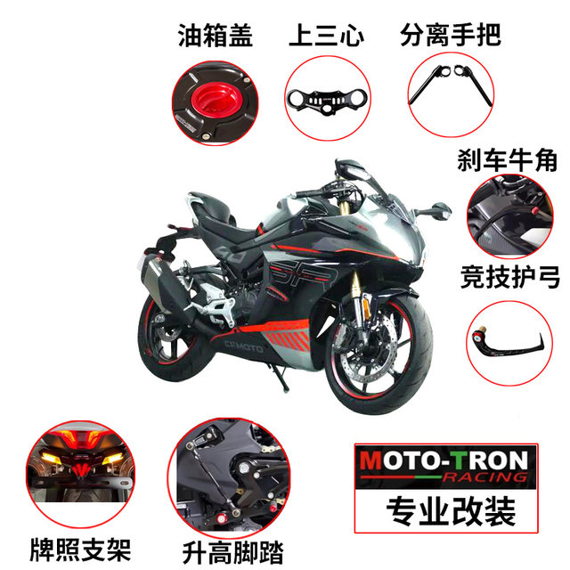Modify the spring breeze 450sr to raise the foot/separation hand handle/upper Samsung/save effort clutch/EVO fuel tank cover short tail
