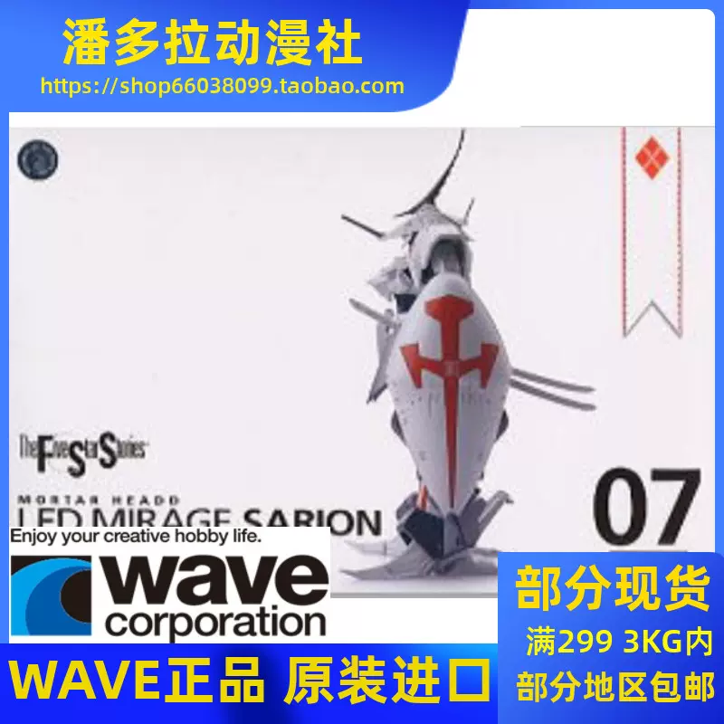 Wave 拼裝模型fs 102 五星物語雷德幻象 現貨 Taobao