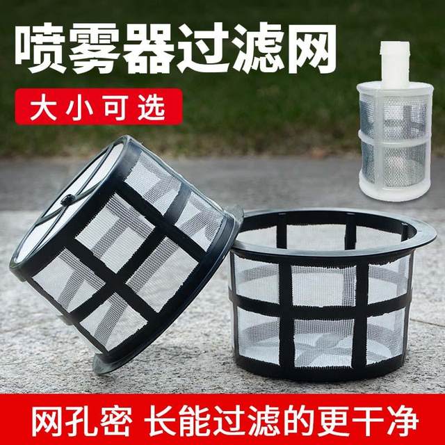 Agricultural electric sprayer accessories filter size bucket cover size filter water absorption filter drug machine cover internal filter
