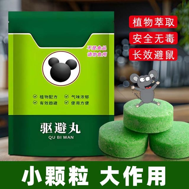 Concentrated repellent pills, new rat repellent artifact, anti-rat repellent powerful rat repellent pills, household powerful cockroach and insect pills