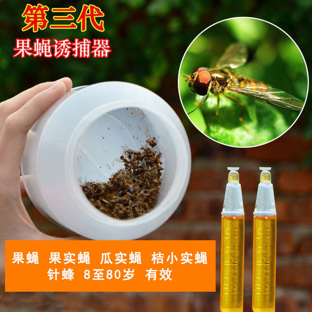 Fruit fly trap Fruit fly sexual attractant Trap agent Third generation potion Fruit fly water fruit fly tit forward citrus trap