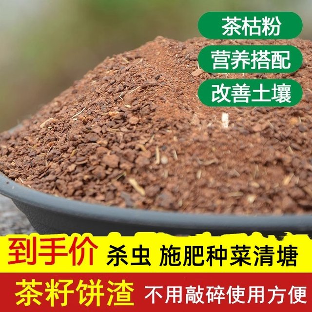Agricultural tea seed powder tea dry powder tea dry tea seed dishwashing fertilizer tea bran tea meal fresh pressed tea dry slices cake residue