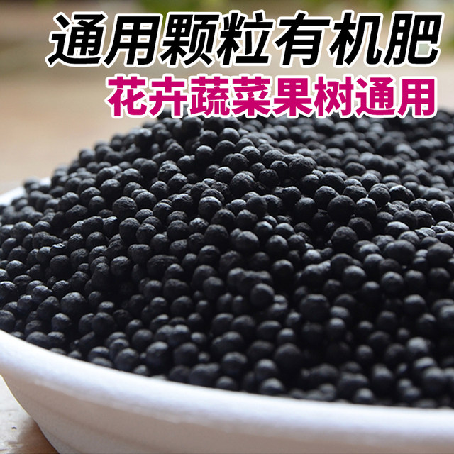 Organic fertilizer household flower fertilizer general fertilizer flower balcony indoor flower planting flower fertilizer vegetable potted plant meat