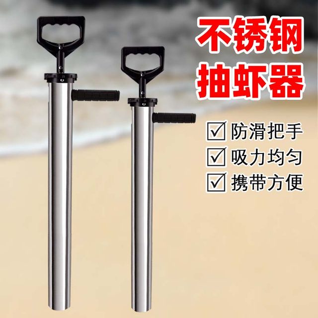 Stainless steel shrimp extractor, a tool for catching Pipi shrimps, a pump to catch sea intestines, razor clams, and Lugu shrimps, a standing tool for catching shrimps.