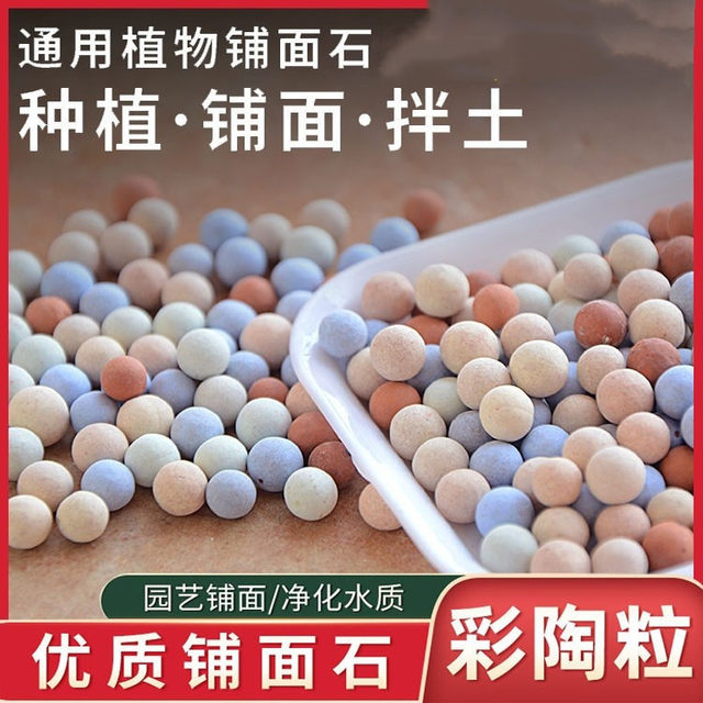 Ceramic grain flowers bottom hydroponic nutritional nutritional flower pottery granules nourishing flower shop surface stone blasting color ceramic gallery ball
