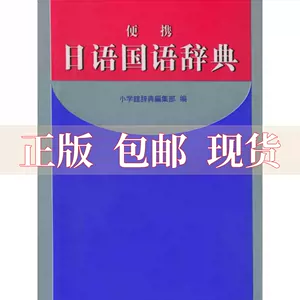 小学国语辞典 新人首单立减十元 22年6月 淘宝海外