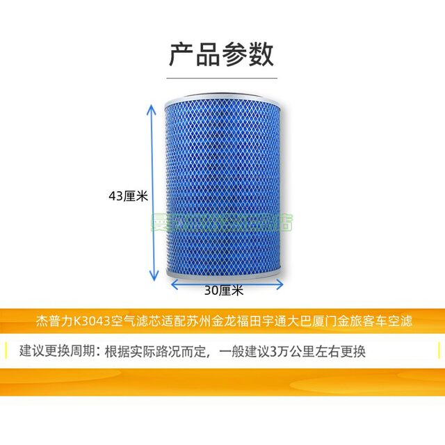 Jiepi K3043 Air Filter Element Patching Suzhou Jinlong Futian Yutong Overaons Xiamen Gold Passenger Car Empty Filter
