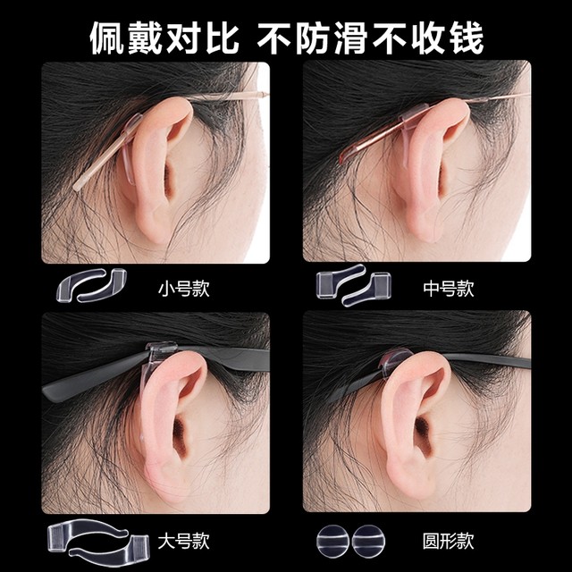 Anti-slip earmuffs for glasses, anti-falling artifact, ear support holder, silicone anti-falling eyeglasses, temples slide down, rear ear hooks