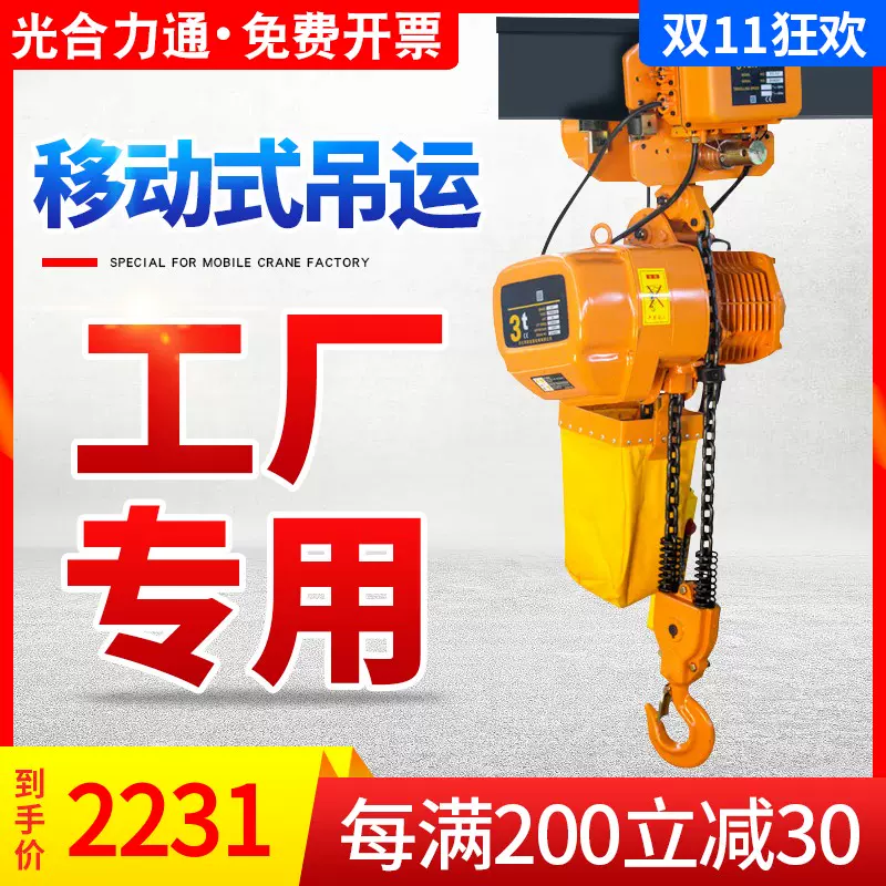 链条式吊车 新人首单立减十元 2021年11月 淘宝海外