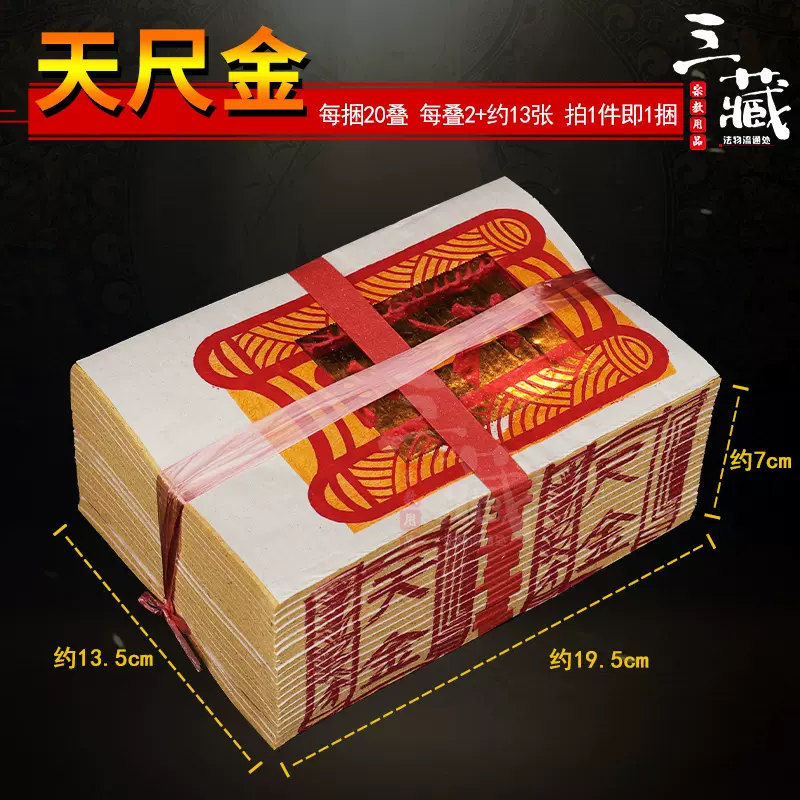 金纸天金 新人首单立减十元 2021年12月 淘宝海外