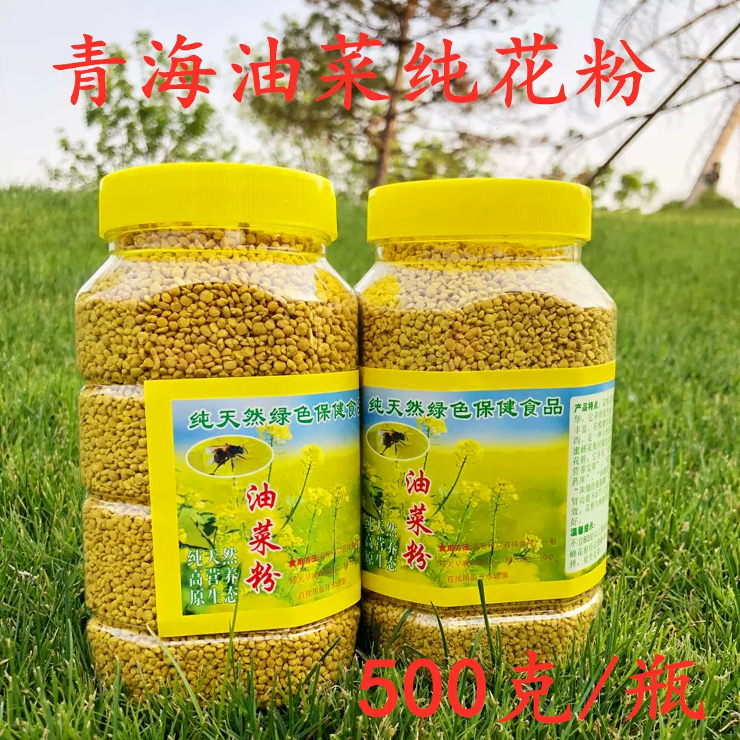 22青海纯油菜蜂花粉食用天然油菜纯花粉蜂花粉500克未