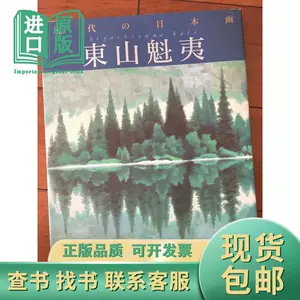 東山魁夷、煙雨、希少画集画、新品額装付-