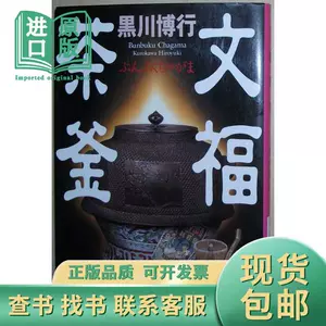 日本茶釜- Top 100件日本茶釜- 2023年10月更新- Taobao