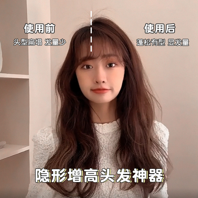 Invisible increased panton cushion high skull top cushion hair roots of the hair puffing artifact on the top of the hair pad hair, the top bangs clip children