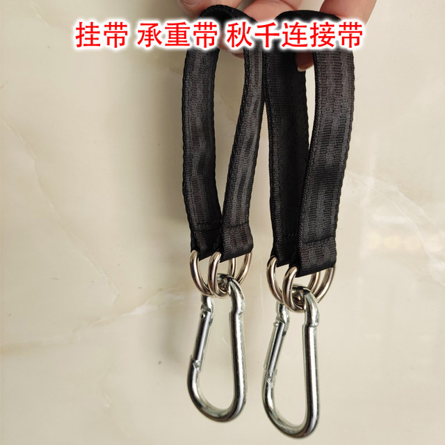 Swing accessories, sling, load-bearing strap, outdoor hanging basket, multi-person horizontal bar strap, balcony rope hook connection strap