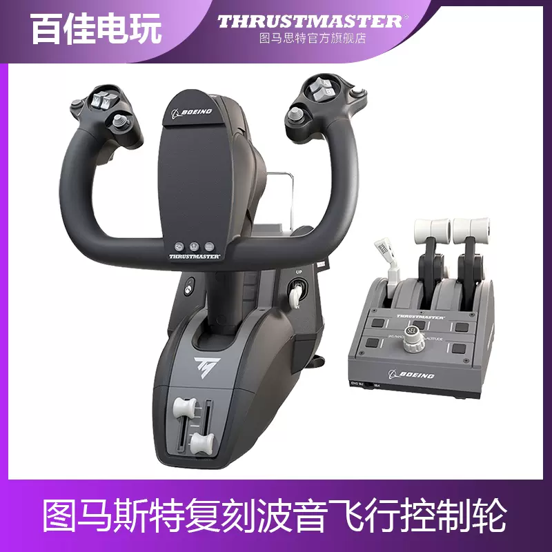 圖馬思特波音民航飛行機遊戲模擬器節流閥 搖桿領航