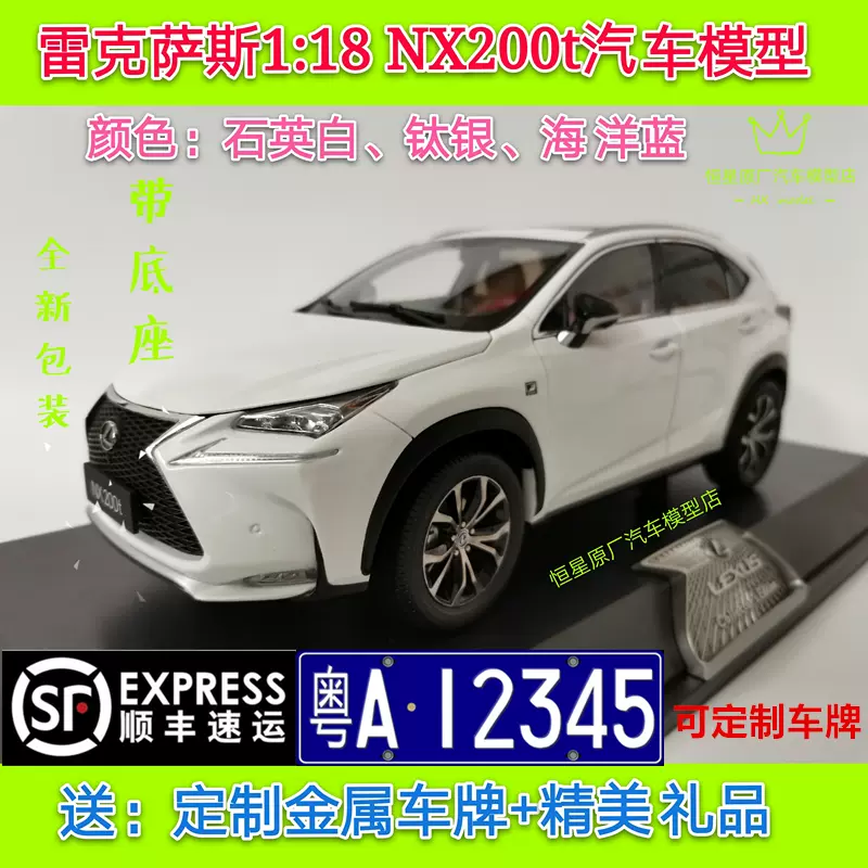 原厂雷克萨斯NX模型凌志LEXUS NX200T 1:18合金汽车模型摆件-Taobao