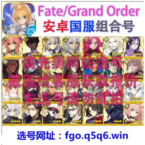 Fgo命运冠位指定石头号安卓五星号国服fatego圣晶石