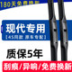 Suitable for Beijing Hyundai Langdong wiper Yuedong Lingdong Tucson famous figure IX35 Sonata eight wipers original